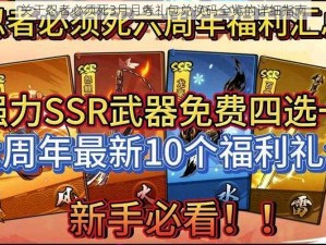 关于忍者必须死3月月考礼包兑换码全览的详细指南