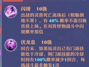 梦幻新诛仙技能判定深度解析：如何精准判断技能伤害与实战应用策略探究