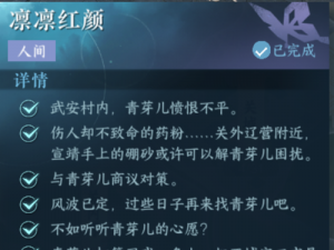 《逆水寒手游：雨夜疑云任务攻略详解，解锁人间谜团之秘籍》