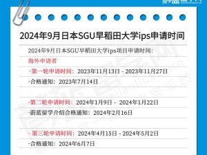 日本大学 9 月 sgu2024 项目申请即将开始，可直升日本名校