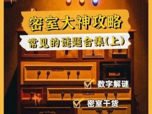 这不是汉字文字密室逃脱攻略大全：解锁密室之门的关键步骤与谜题解析