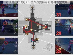 幻塔遗迹C02关卡：全方位揭秘宝箱隐藏位置攻略