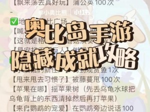 奥比岛手游隐藏成就攻略：来自鹦鹉宠爱的神秘任务完成指南