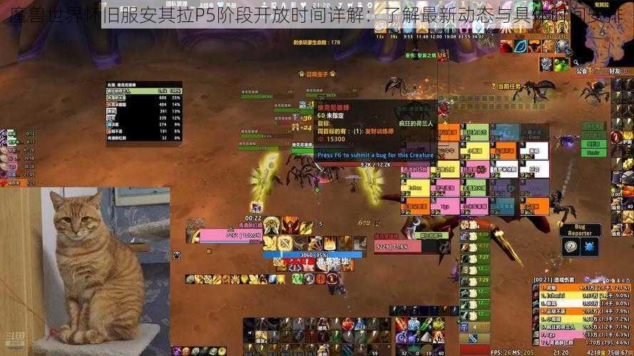 魔兽世界怀旧服安其拉P5阶段开放时间详解：了解最新动态与具体时间安排