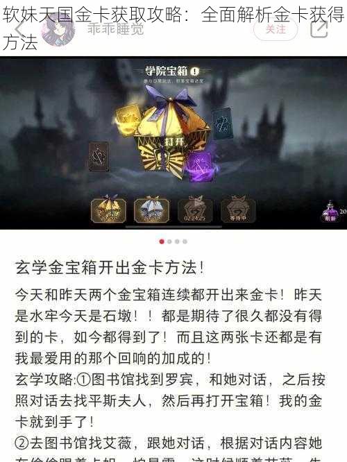 软妹天国金卡获取攻略：全面解析金卡获得方法