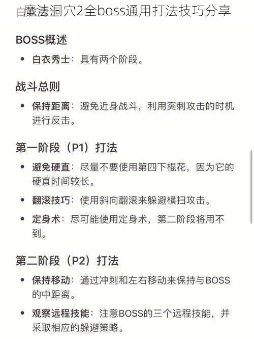 魔法洞穴2全boss通用打法技巧分享