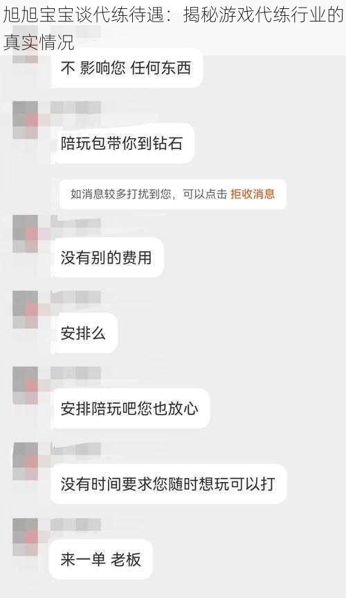 旭旭宝宝谈代练待遇：揭秘游戏代练行业的真实情况