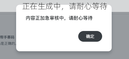 正在生成中，请耐心等待