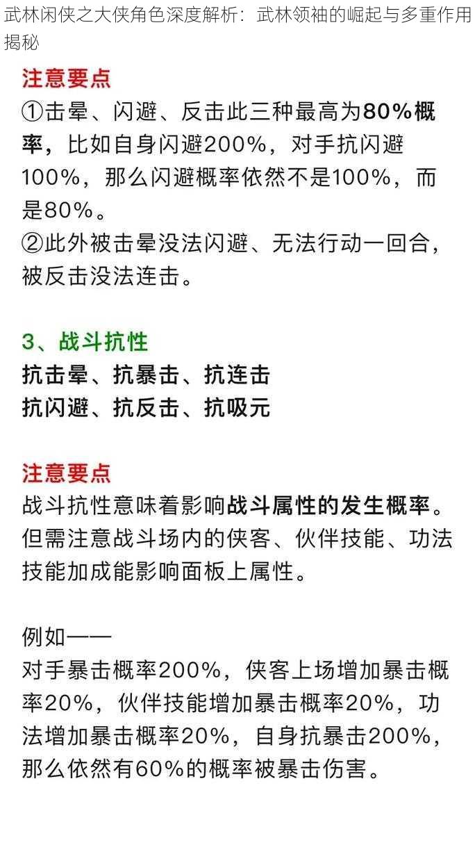 武林闲侠之大侠角色深度解析：武林领袖的崛起与多重作用揭秘