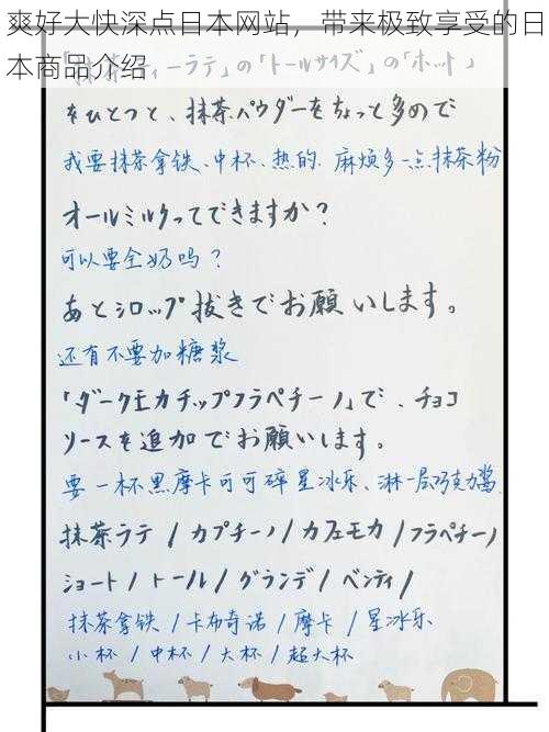 爽好大快深点日本网站，带来极致享受的日本商品介绍