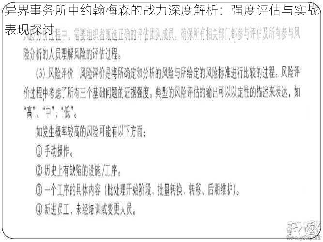 异界事务所中约翰梅森的战力深度解析：强度评估与实战表现探讨