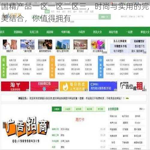 国精产品一区一区二区三，时尚与实用的完美结合，你值得拥有