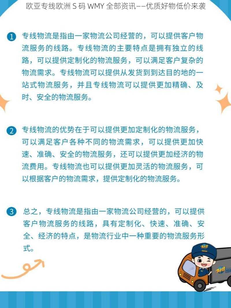 欧亚专线欧洲 S 码 WMY 全部资讯——优质好物低价来袭