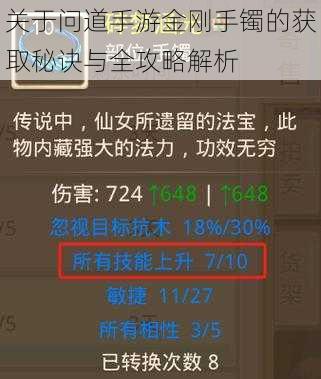 关于问道手游金刚手镯的获取秘诀与全攻略解析