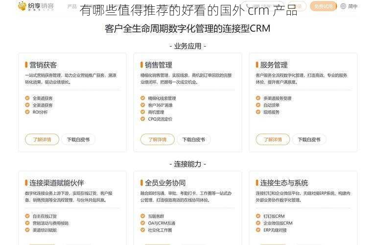 有哪些值得推荐的好看的国外 crm 产品