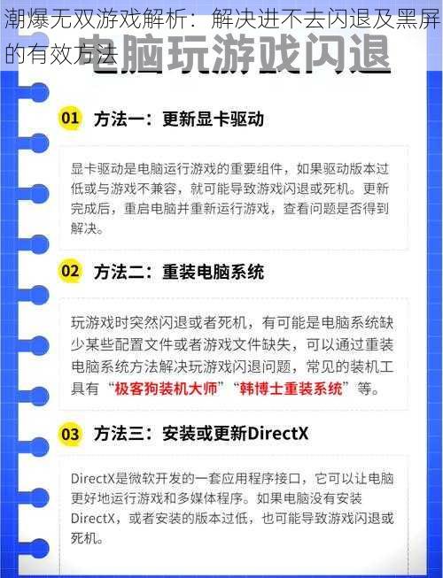 潮爆无双游戏解析：解决进不去闪退及黑屏的有效方法