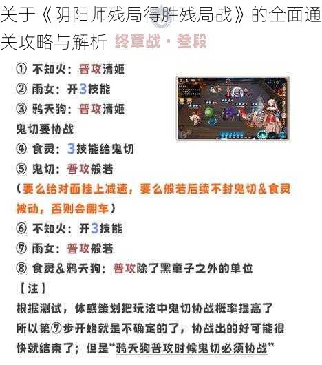 关于《阴阳师残局得胜残局战》的全面通关攻略与解析