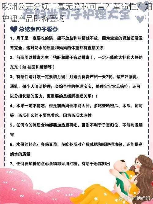 欧洲公开分娩：毫无隐私可言？革命性产妇护理产品即将登场