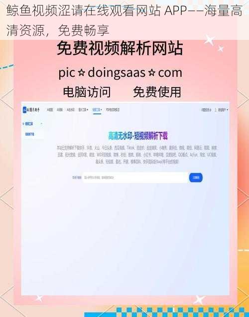 鲸鱼视频涩请在线观看网站 APP——海量高清资源，免费畅享