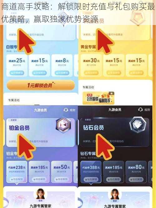 商道高手攻略：解锁限时充值与礼包购买最优策略，赢取独家优势资源