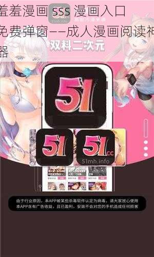 羞羞漫画 sss 漫画入口免费弹窗——成人漫画阅读神器