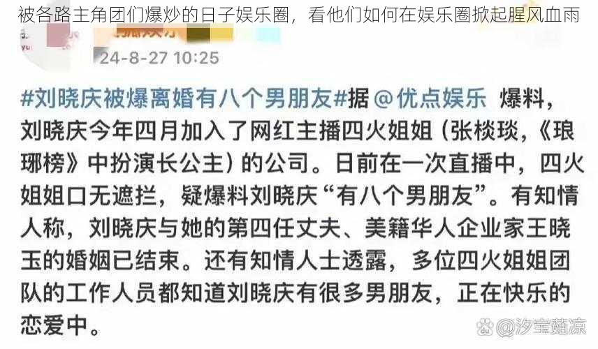 被各路主角团们爆炒的日子娱乐圈，看他们如何在娱乐圈掀起腥风血雨