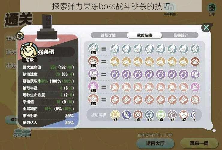 探索弹力果冻boss战斗秒杀的技巧