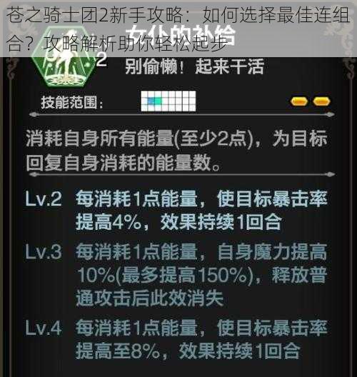 苍之骑士团2新手攻略：如何选择最佳连组合？攻略解析助你轻松起步