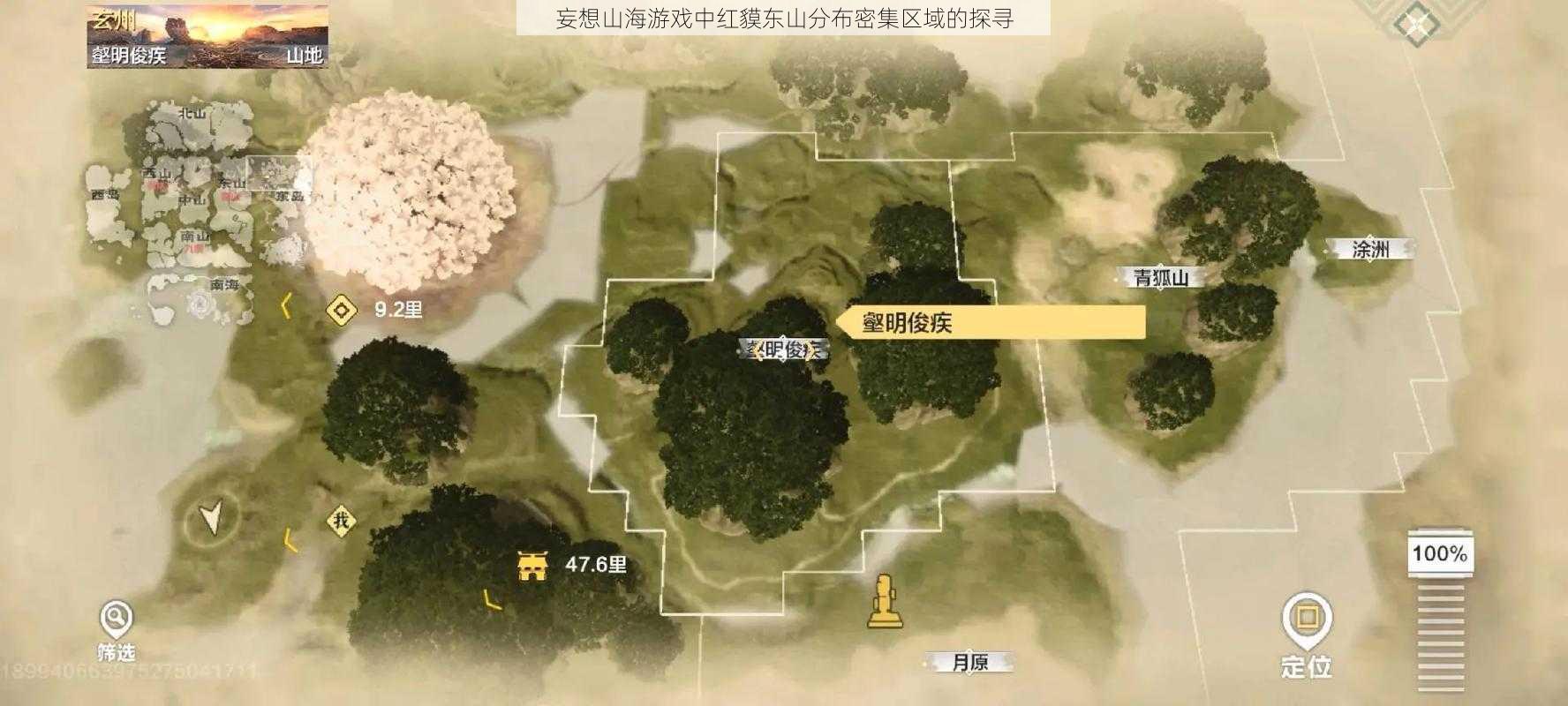 妄想山海游戏中红貘东山分布密集区域的探寻