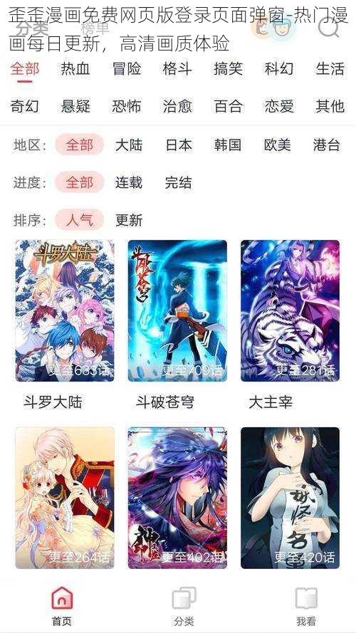 歪歪漫画免费网页版登录页面弹窗-热门漫画每日更新，高清画质体验