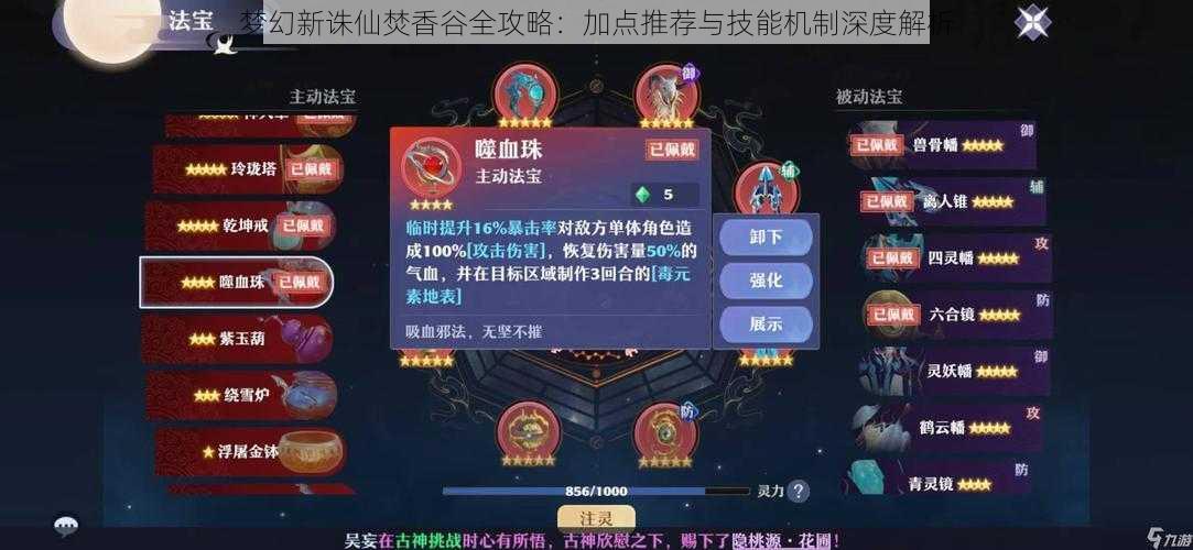 梦幻新诛仙焚香谷全攻略：加点推荐与技能机制深度解析