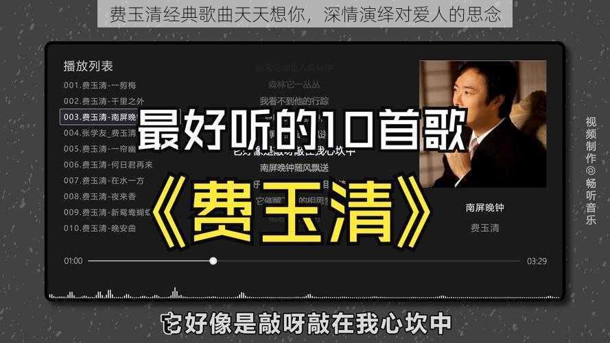 费玉清经典歌曲天天想你，深情演绎对爱人的思念