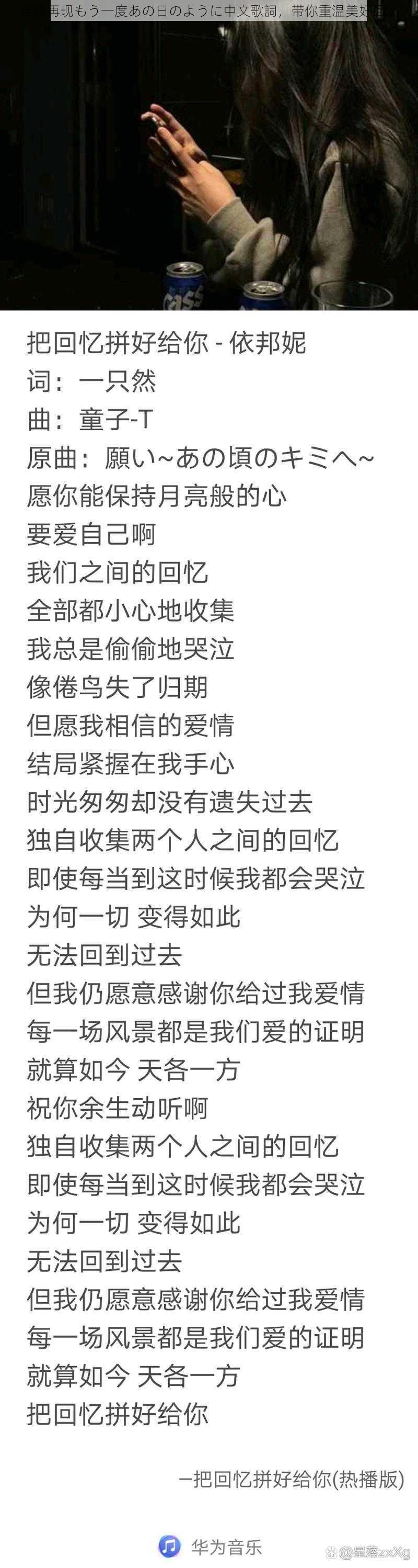 经典再现もう一度あの日のように中文歌詞，带你重温美好回忆