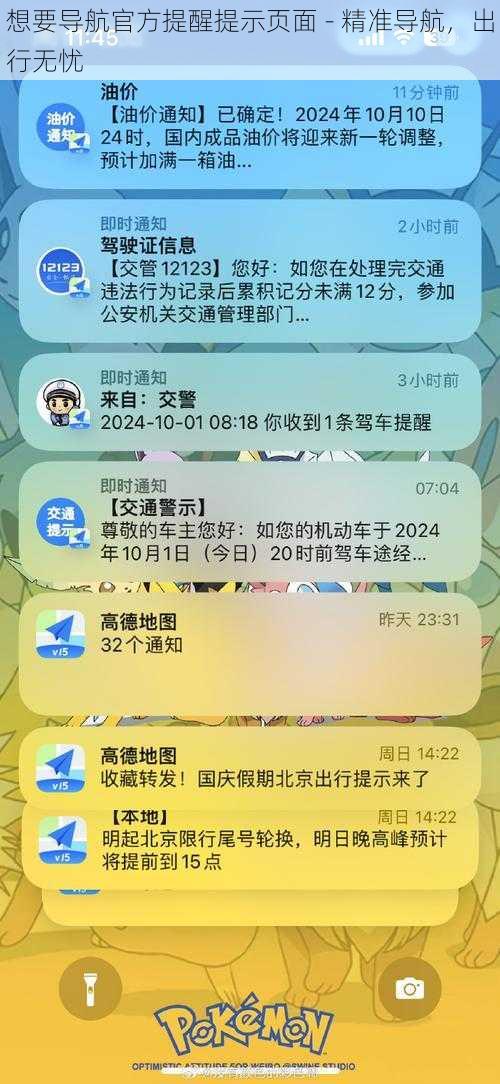 想要导航官方提醒提示页面 - 精准导航，出行无忧