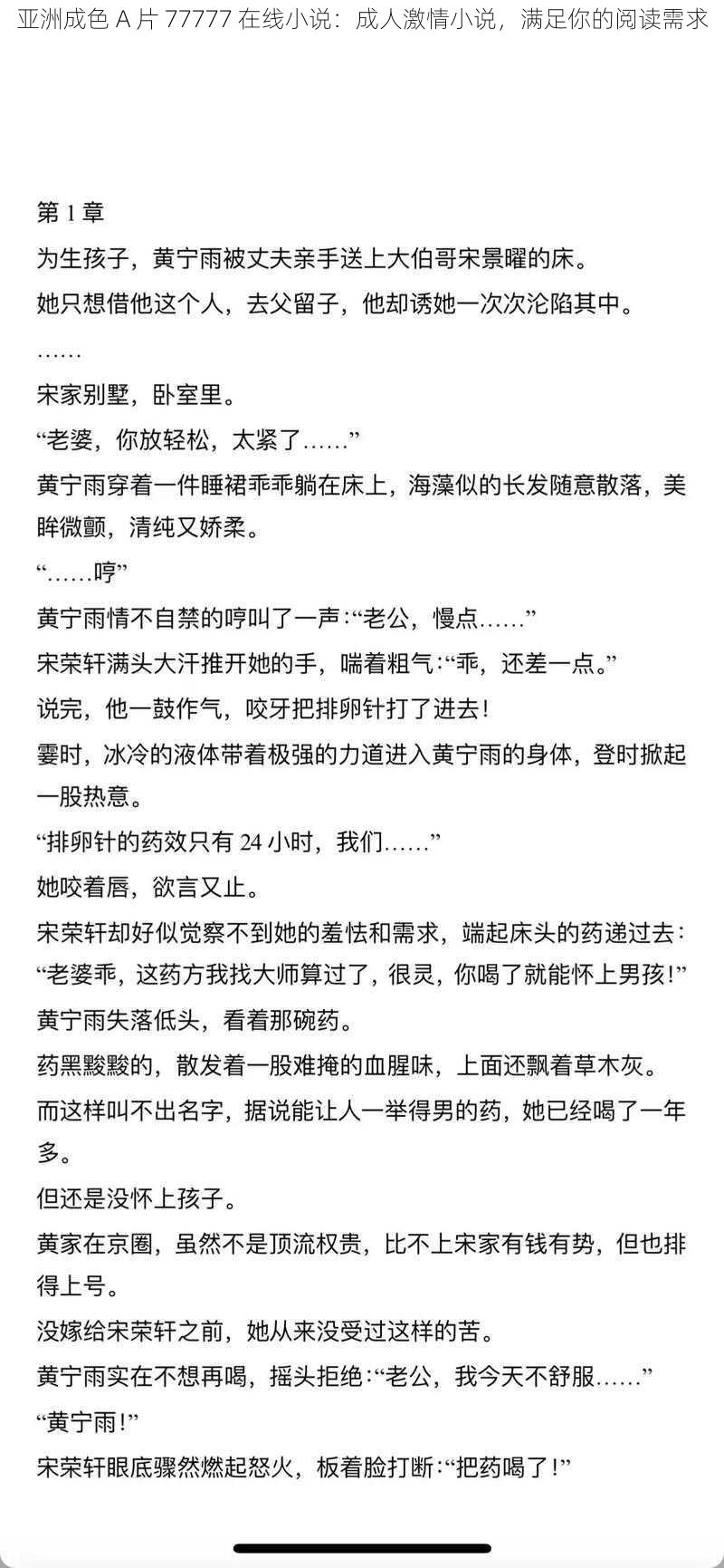 亚洲成色 A 片 77777 在线小说：成人激情小说，满足你的阅读需求