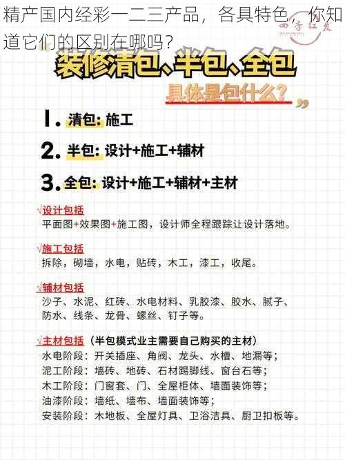 精产国内经彩一二三产品，各具特色，你知道它们的区别在哪吗？