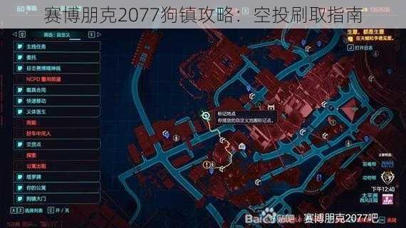 赛博朋克2077狗镇攻略：空投刷取指南