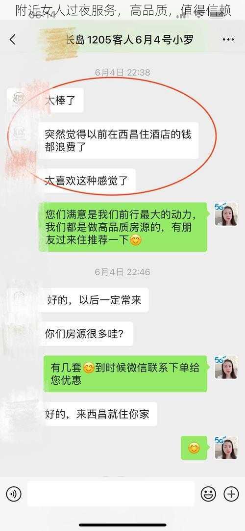 附近女人过夜服务，高品质，值得信赖