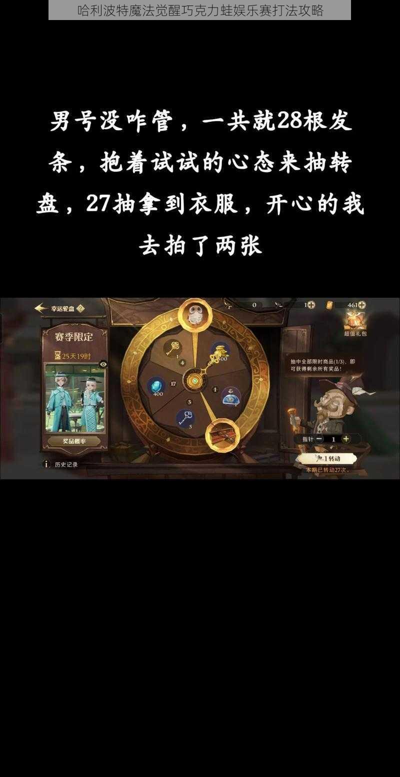 哈利波特魔法觉醒巧克力蛙娱乐赛打法攻略