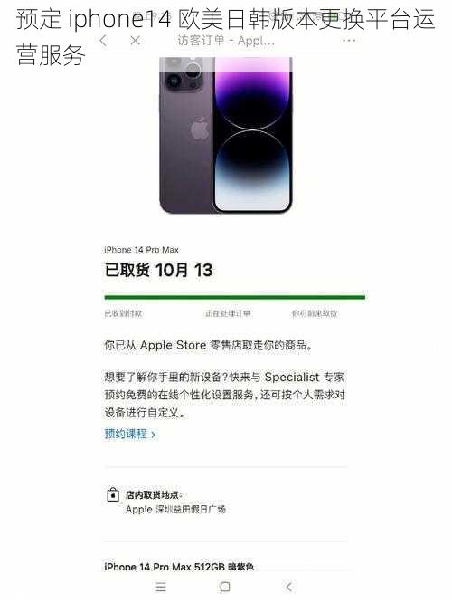 预定 iphone14 欧美日韩版本更换平台运营服务