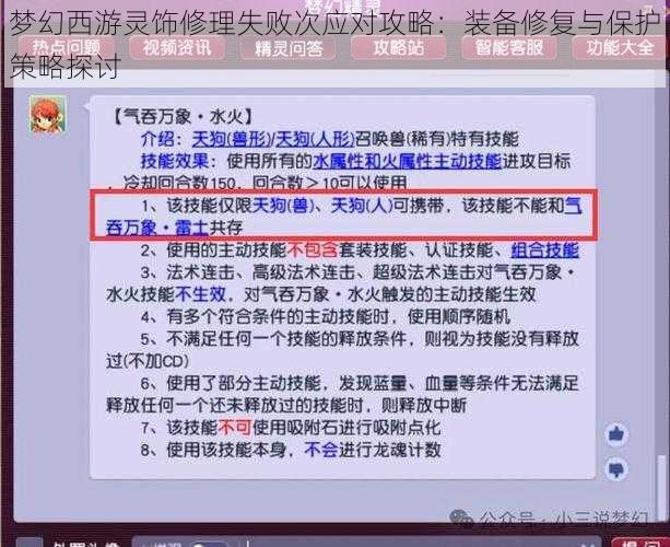 梦幻西游灵饰修理失败次应对攻略：装备修复与保护策略探讨