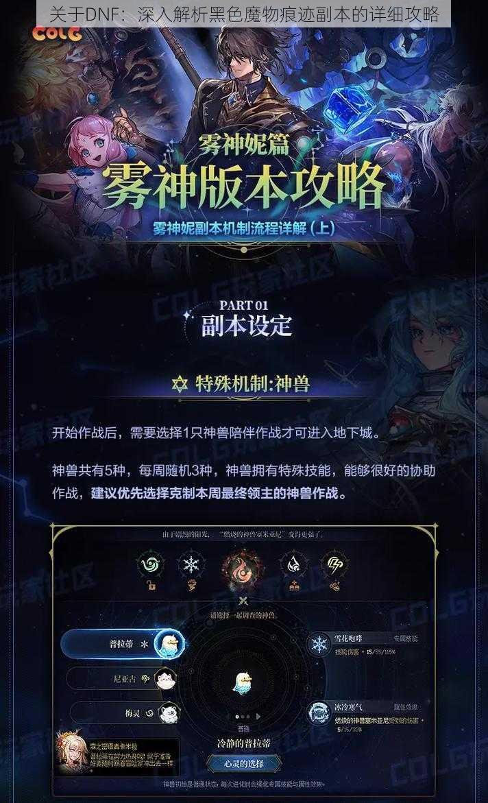 关于DNF：深入解析黑色魔物痕迹副本的详细攻略