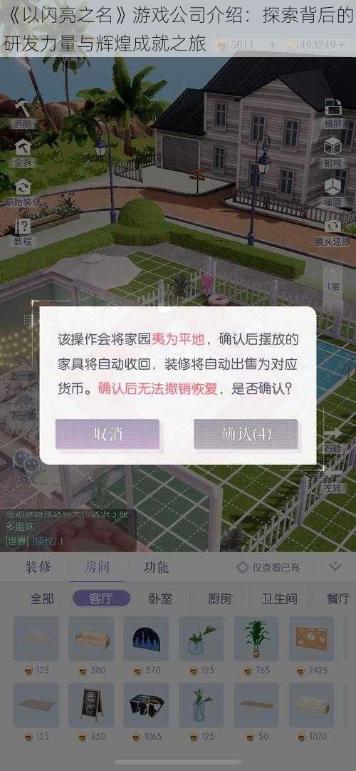 《以闪亮之名》游戏公司介绍：探索背后的研发力量与辉煌成就之旅