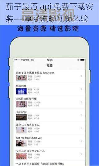 茄子最汅 api 免费下载安装——享受流畅视频体验