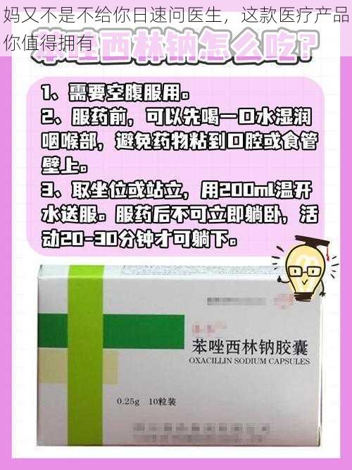 妈又不是不给你日速问医生，这款医疗产品你值得拥有