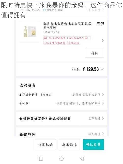 限时特惠快下来我是你的亲妈，这件商品你值得拥有