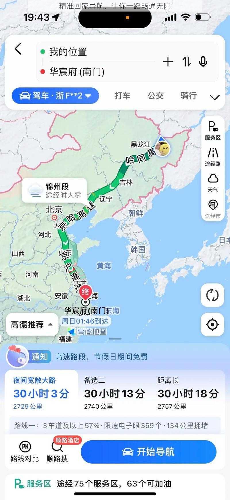 精准回家导航，让你一路畅通无阻