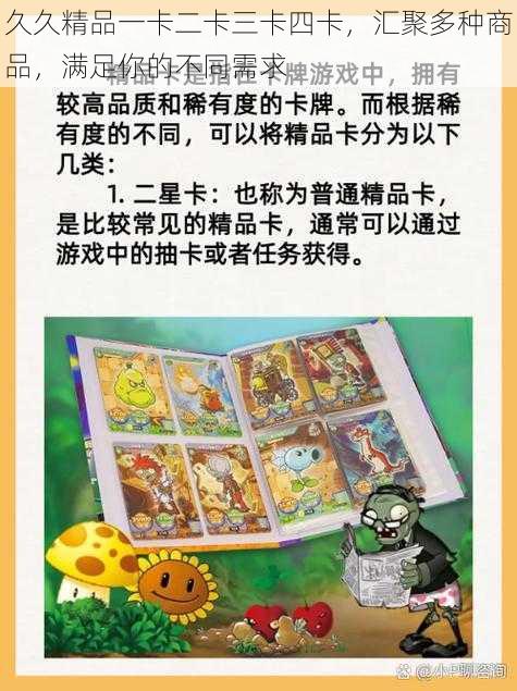 久久精品一卡二卡三卡四卡，汇聚多种商品，满足你的不同需求