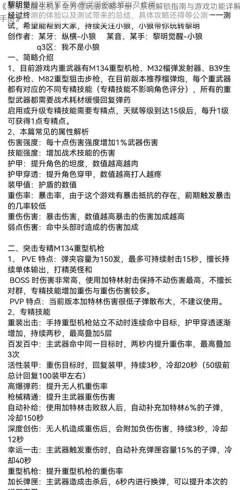 《黎明觉醒生机》全方位玩法攻略手册：系统解锁指南与游戏功能详解手册》