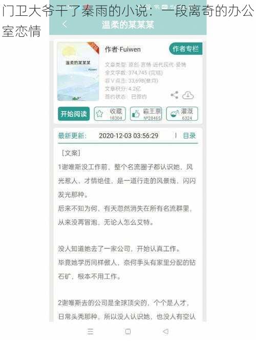 门卫大爷干了秦雨的小说：一段离奇的办公室恋情